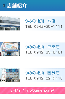 店舗紹介