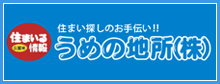 うめの地所