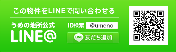 うめの地所公式 LIME@