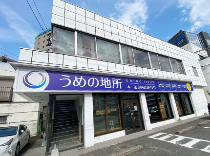 うめの地所株式会社　本店