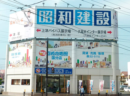 うめの地所株式会社　国分店